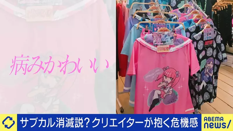 还没成熟就被当成潮流用完?日本插画家担忧次文化失去慢慢生长的空间! 还没成熟就被当成潮流用完?日本插画家担忧次文化失去慢慢生长的空间!