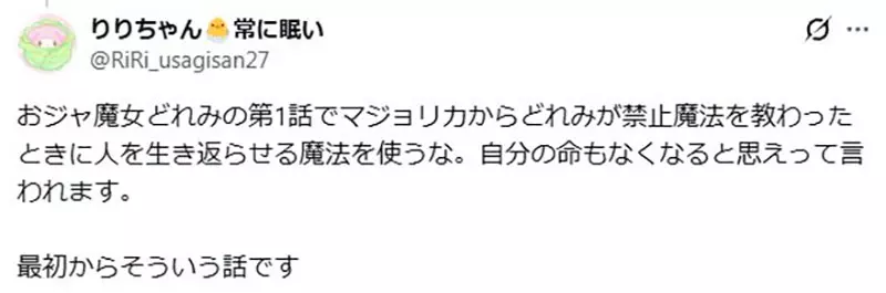 童年记得变身与魔法堂，女儿却记住救人的代价！日本动漫《小魔女 DoReMi》这救人会承受的设定，究竟有多狠！