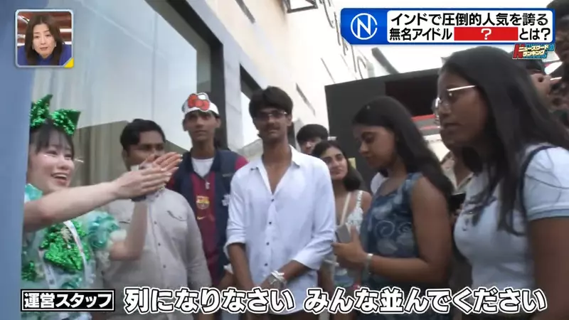 日本观众寥寥,印度粉丝却围着欢呼!地下偶像没想到竟在海外找到了新的舞台! 日本观众寥寥,印度粉丝却围着欢呼!地下偶像没想到竟在海外找到了新的舞台!