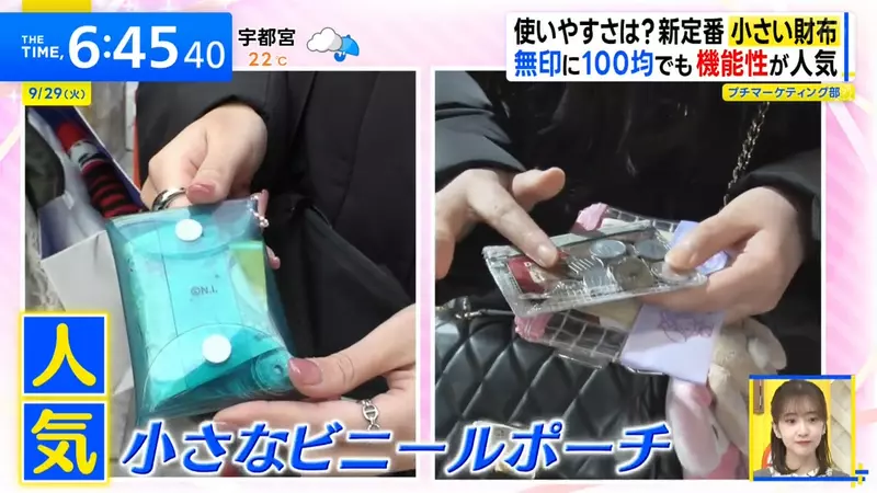 日本电视台探访“小钱包热卖背后”!小包让钱包瘦身,手机减少卡片,现金却仍被留作备用! 日本电视台探访“小钱包热卖背后”!小包让钱包瘦身,手机减少卡片,现金却仍被留作备用!