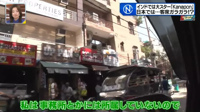 日本观众寥寥,印度粉丝却围着欢呼!地下偶像没想到竟在海外找到了新的舞台! 日本观众寥寥,印度粉丝却围着欢呼!地下偶像没想到竟在海外找到了新的舞台!