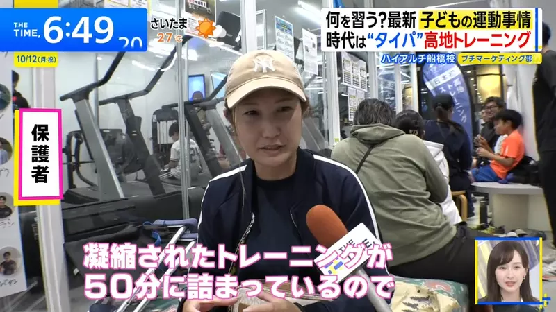 日本家长让孩子上低氧训练课:50分钟被看中,运动兴趣班也开始追求时效比 日本家长让孩子上低氧训练课:50分钟被看中,运动兴趣班也开始追求时效比