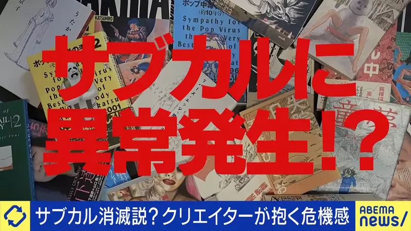 还没成熟就被当成潮流用完?日本插画家担忧次文化失去慢慢生长的空间! 还没成熟就被当成潮流用完?日本插画家担忧次文化失去慢慢生长的空间!