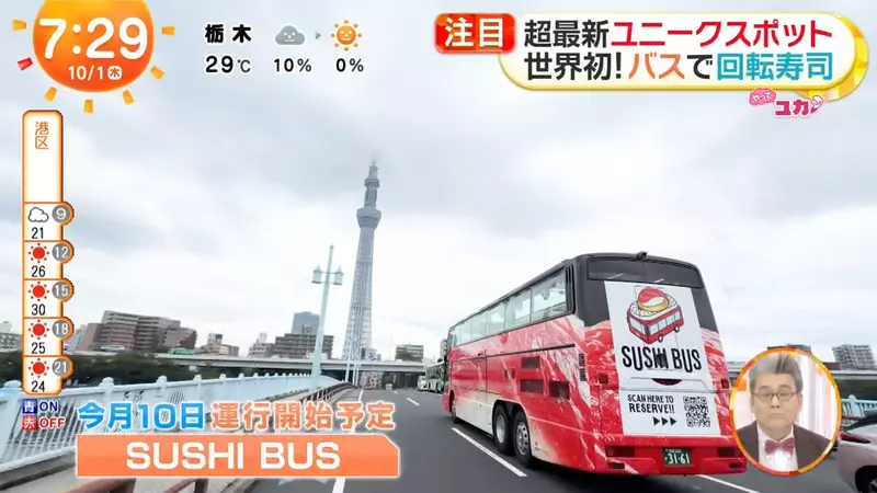 日本东京竟把回转寿司搬上双层巴士!比起吃回票价,我更在意这顿饭能否坐得舒服! 日本东京竟把回转寿司搬上双层巴士!比起吃回票价,我更在意这顿饭能否坐得舒服!