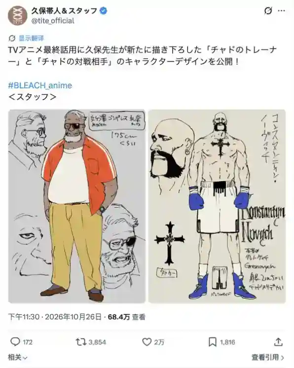 织姬死亡线原来早有构想!日本知名作者久保带人聊《死神》动画收官,还为最终话画了两位大叔! 织姬死亡线原来早有构想!日本知名作者久保带人聊《死神》动画收官,还为最终话画了两位大叔!