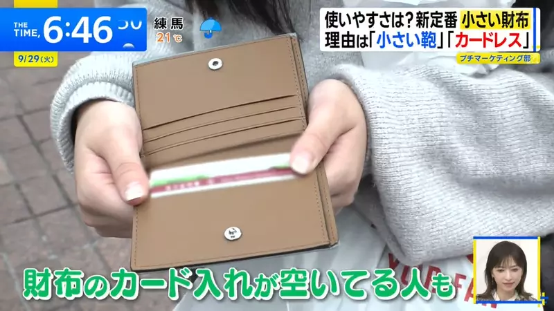 日本电视台探访“小钱包热卖背后”!小包让钱包瘦身,手机减少卡片,现金却仍被留作备用! 日本电视台探访“小钱包热卖背后”!小包让钱包瘦身,手机减少卡片,现金却仍被留作备用!
