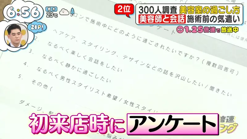 日本节目调查“人们在理发时究竟做什么”！刷手机只排第三，聊天第二，第一名是睡觉或闭眼休息！