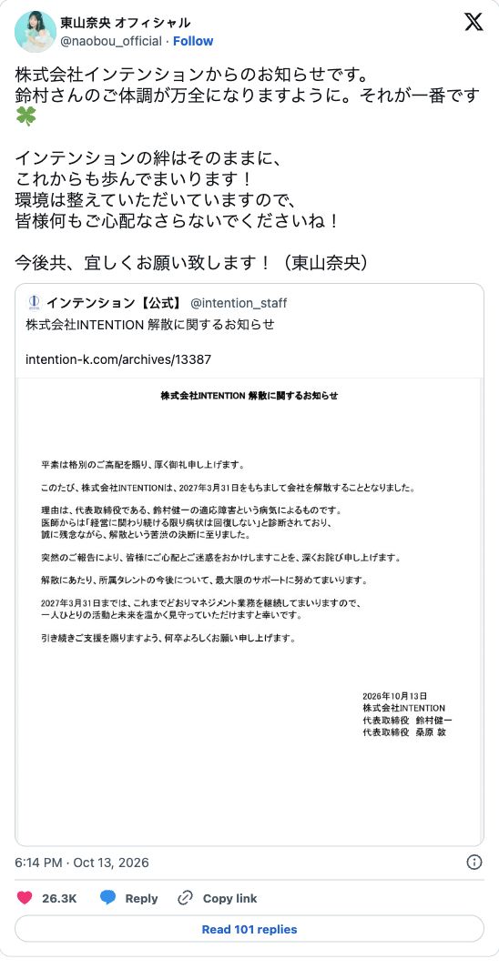 铃村健一因健康问题决定解散 INTENTION，明年3月底结束经营并协助旗下声优