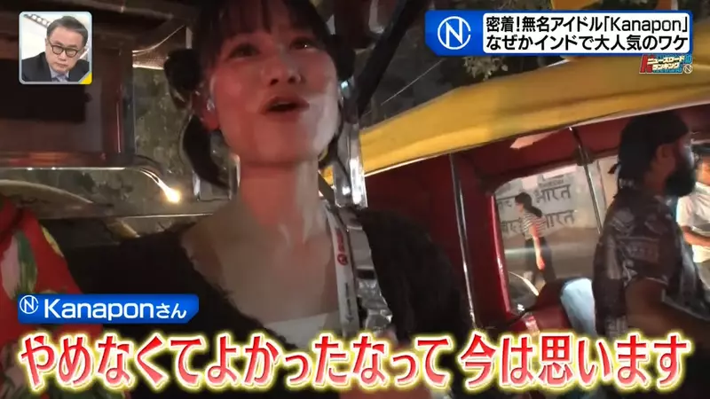 日本观众寥寥,印度粉丝却围着欢呼!地下偶像没想到竟在海外找到了新的舞台! 日本观众寥寥,印度粉丝却围着欢呼!地下偶像没想到竟在海外找到了新的舞台!