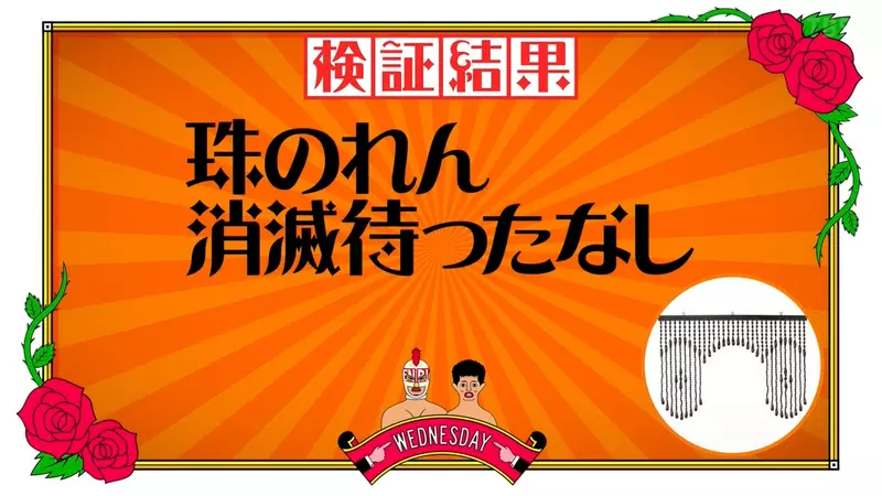 日本珠帘曾月销一万组,如今每月仅只卖五六组!电台节目探访83岁职人独自制作的现状! 日本珠帘曾月销一万组,如今每月仅只卖五六组!电台节目探访83岁职人独自制作的现状!