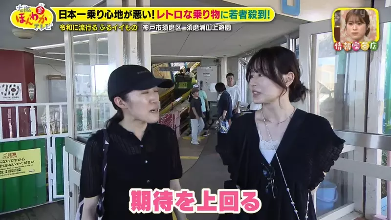 坐起来越颠,游客竟越想试!日本神户须磨浦山上游园靠60岁老车梯意外重新走红! 坐起来越颠,游客竟越想试!日本神户须磨浦山上游园靠60岁老车梯意外重新走红!