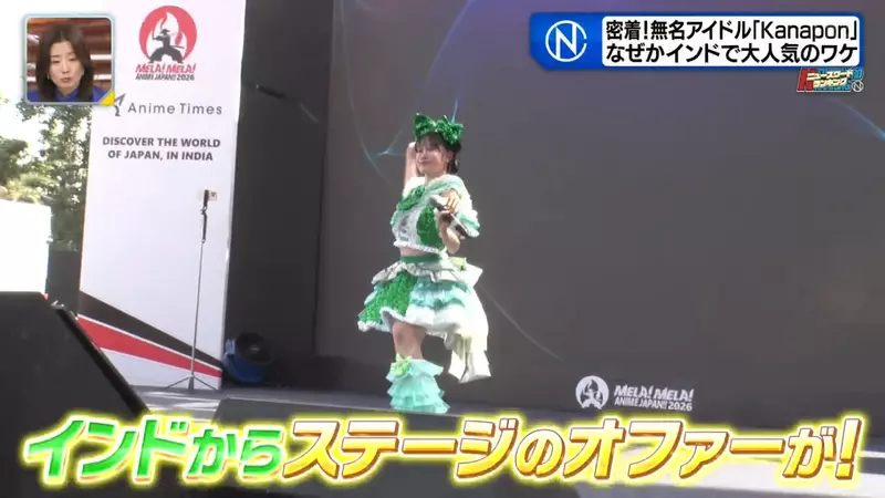 日本观众寥寥,印度粉丝却围着欢呼!地下偶像没想到竟在海外找到了新的舞台! 日本观众寥寥,印度粉丝却围着欢呼!地下偶像没想到竟在海外找到了新的舞台!