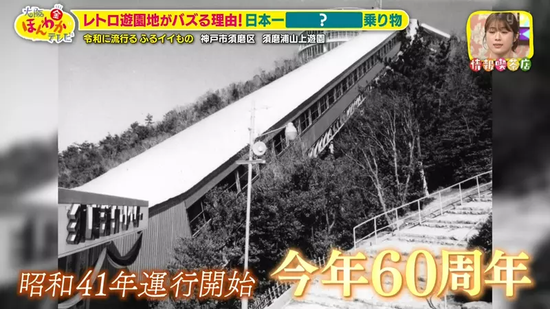 坐起来越颠,游客竟越想试!日本神户须磨浦山上游园靠60岁老车梯意外重新走红! 坐起来越颠,游客竟越想试!日本神户须磨浦山上游园靠60岁老车梯意外重新走红!