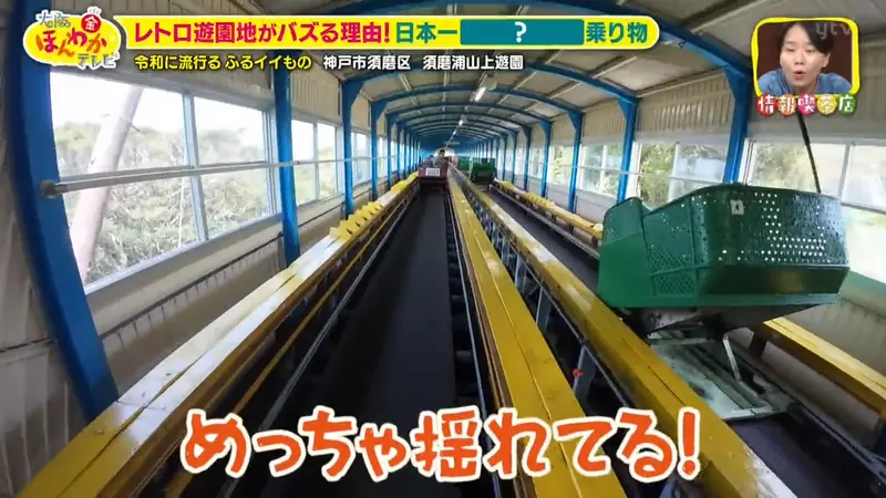 坐起来越颠,游客竟越想试!日本神户须磨浦山上游园靠60岁老车梯意外重新走红! 坐起来越颠,游客竟越想试!日本神户须磨浦山上游园靠60岁老车梯意外重新走红!