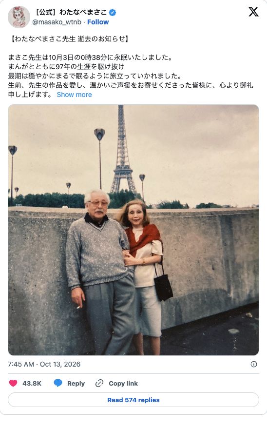少女漫画先驱渡边雅子97岁逝世,回望68年创作生涯与她留给读者的最后告别 少女漫画先驱渡边雅子97岁逝世,回望68年创作生涯与她留给读者的最后告别