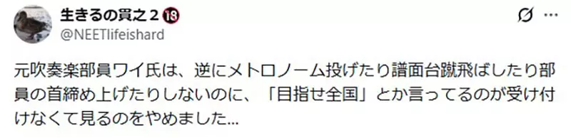 日本网友议论“《吹响吧！上低音号》老师不砸东西”，反被吐槽失真！前社员谈砸谱架、掐脖子与管乐社的现实落差！