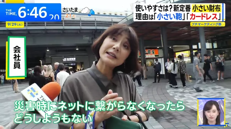日本电视台探访“小钱包热卖背后”!小包让钱包瘦身,手机减少卡片,现金却仍被留作备用! 日本电视台探访“小钱包热卖背后”!小包让钱包瘦身,手机减少卡片,现金却仍被留作备用!