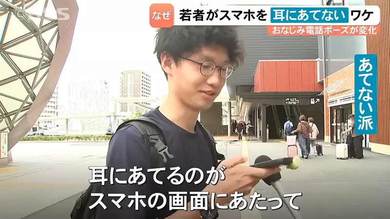接电话还会把手机贴耳边吗?日本街访揭开披萨拿法背后的耳机习惯与隐私考量 接电话还会把手机贴耳边吗?日本街访揭开披萨拿法背后的耳机习惯与隐私考量