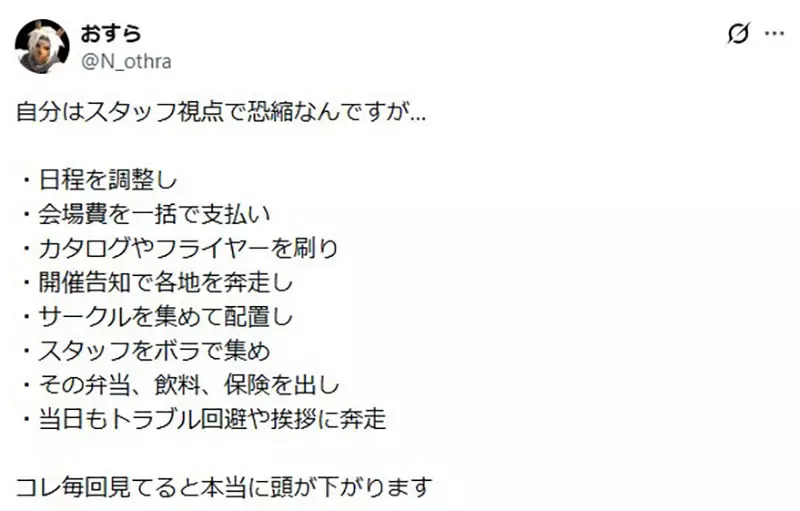 日本小型同人展明知亏钱为何还要办？主办人自掏腰包撑起活动，网友谈热爱与现实压力