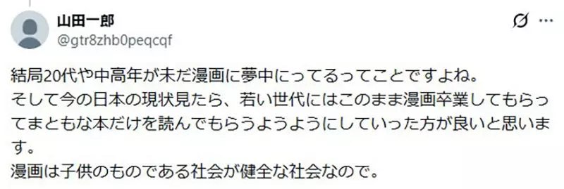 饭田一史提醒日本年轻人少看漫画了:别急着怪短视频,孩子接触漫画的门槛也该降了 饭田一史提醒日本年轻人少看漫画了:别急着怪短视频,孩子接触漫画的门槛也该降了