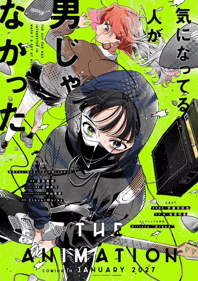 日本动画《我在意的对象并不是男人》第1弹PV公开,确定2027年1月8日开播! 日本动画《我在意的对象并不是男人》第1弹PV公开,确定2027年1月8日开播!