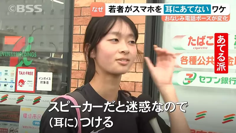 接电话还会把手机贴耳边吗?日本街访揭开披萨拿法背后的耳机习惯与隐私考量 接电话还会把手机贴耳边吗?日本街访揭开披萨拿法背后的耳机习惯与隐私考量