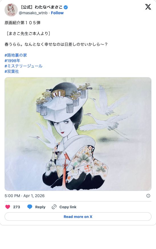 少女漫画先驱渡边雅子97岁逝世,回望68年创作生涯与她留给读者的最后告别 少女漫画先驱渡边雅子97岁逝世,回望68年创作生涯与她留给读者的最后告别