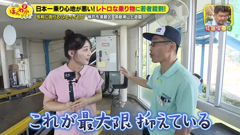 坐起来越颠,游客竟越想试!日本神户须磨浦山上游园靠60岁老车梯意外重新走红! 坐起来越颠,游客竟越想试!日本神户须磨浦山上游园靠60岁老车梯意外重新走红!