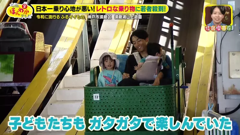坐起来越颠,游客竟越想试!日本神户须磨浦山上游园靠60岁老车梯意外重新走红! 坐起来越颠,游客竟越想试!日本神户须磨浦山上游园靠60岁老车梯意外重新走红!