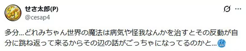 童年记得变身与魔法堂，女儿却记住救人的代价！日本动漫《小魔女 DoReMi》这救人会承受的设定，究竟有多狠！