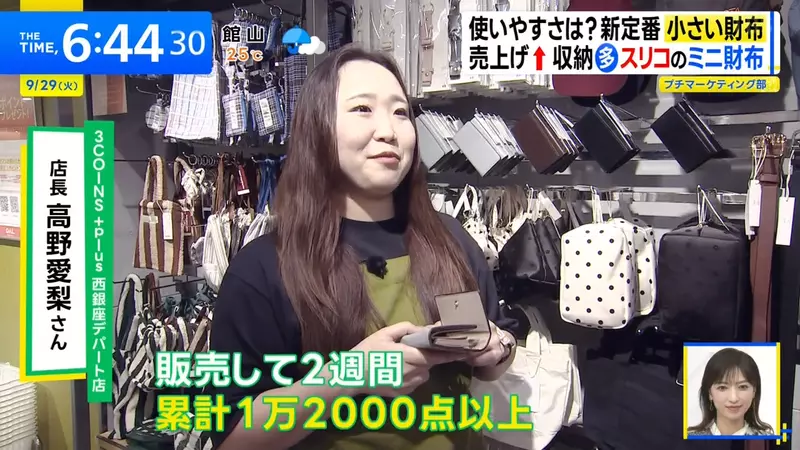日本电视台探访“小钱包热卖背后”!小包让钱包瘦身,手机减少卡片,现金却仍被留作备用! 日本电视台探访“小钱包热卖背后”!小包让钱包瘦身,手机减少卡片,现金却仍被留作备用!