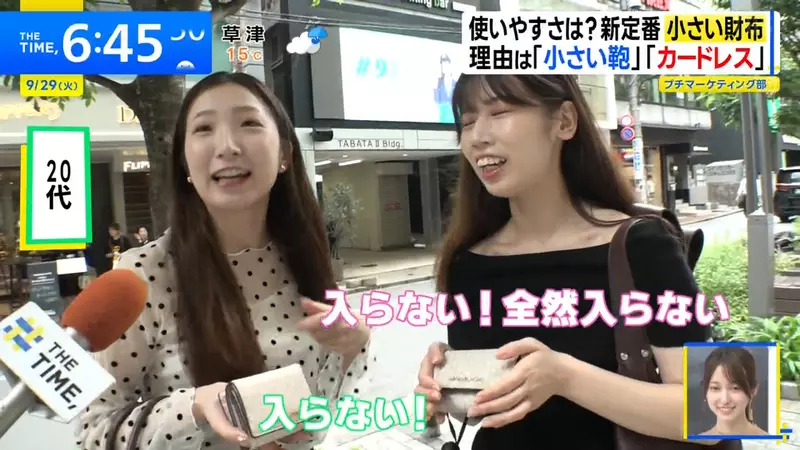 日本电视台探访“小钱包热卖背后”!小包让钱包瘦身,手机减少卡片,现金却仍被留作备用! 日本电视台探访“小钱包热卖背后”!小包让钱包瘦身,手机减少卡片,现金却仍被留作备用!