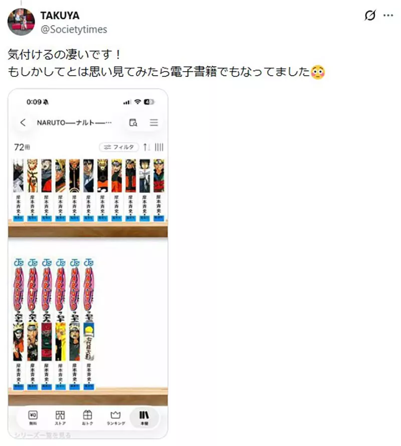 日本网友议论“《火影忍者》第68卷出版12年后书脊瑕疵引热议”，初版竟有差异！读者纷纷翻柜检查！