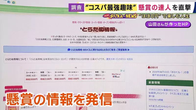 日本64岁山田英子抽奖50年,多时每月中10到15次,她却劝大家别为奖品多花钱 日本64岁山田英子抽奖50年,多时每月中10到15次,她却劝大家别为奖品多花钱