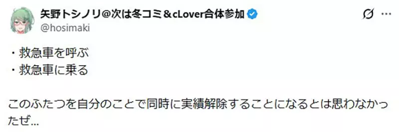 漫画家矢野トシノリ踩折叠椅摔伤停更:后脑勺撞上桌沿,别再把图省事当成没风险 漫画家矢野トシノリ踩折叠椅摔伤停更:后脑勺撞上桌沿,别再把图省事当成没风险