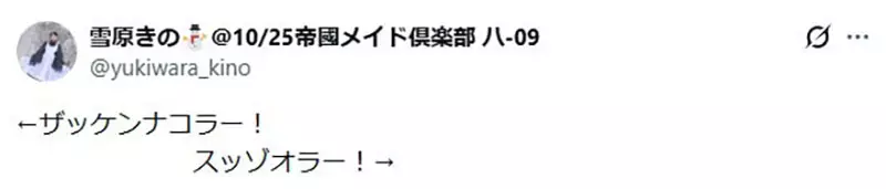 女仆提起裙摆竟是在威吓?日本网友把优雅姿势玩成晒装接力,连多人合照都安排上了! 女仆提起裙摆竟是在威吓?日本网友把优雅姿势玩成晒装接力,连多人合照都安排上了!