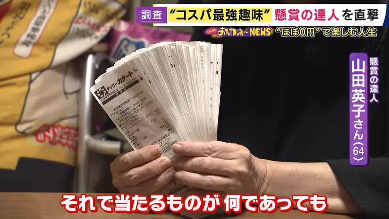 日本64岁山田英子抽奖50年,多时每月中10到15次,她却劝大家别为奖品多花钱 日本64岁山田英子抽奖50年,多时每月中10到15次,她却劝大家别为奖品多花钱