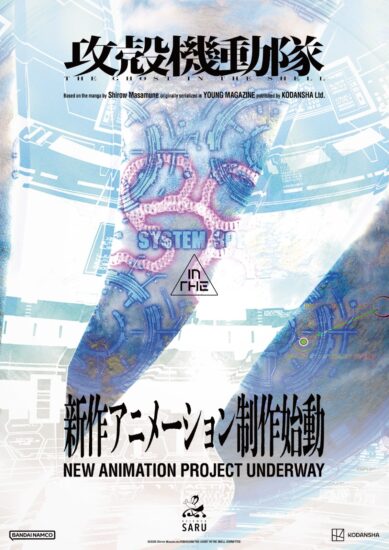 知名日本动漫《攻壳机动队》再启新动画!东京银座活动传单率先揭晓,Science SARU 继续操刀! - 奇趣星球报 - 奇趣星球报