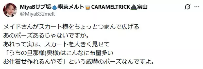 女仆提起裙摆竟是在威吓?日本网友把优雅姿势玩成晒装接力,连多人合照都安排上了! 女仆提起裙摆竟是在威吓?日本网友把优雅姿势玩成晒装接力,连多人合照都安排上了!
