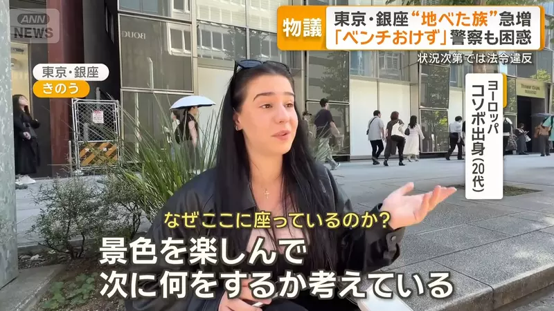 日本东京银座游客“席地而坐”引争议！有人担心高级形象受损，有人走累了却找不到椅子！