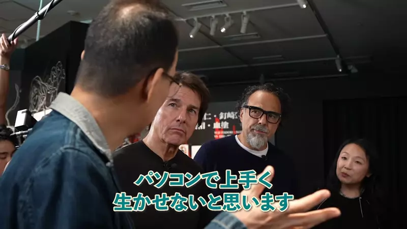 汤姆·克鲁斯参观 MAPPA 十五周年特展,与动画师聊起纸笔作画为何仍有必要 汤姆·克鲁斯参观 MAPPA 十五周年特展,与动画师聊起纸笔作画为何仍有必要