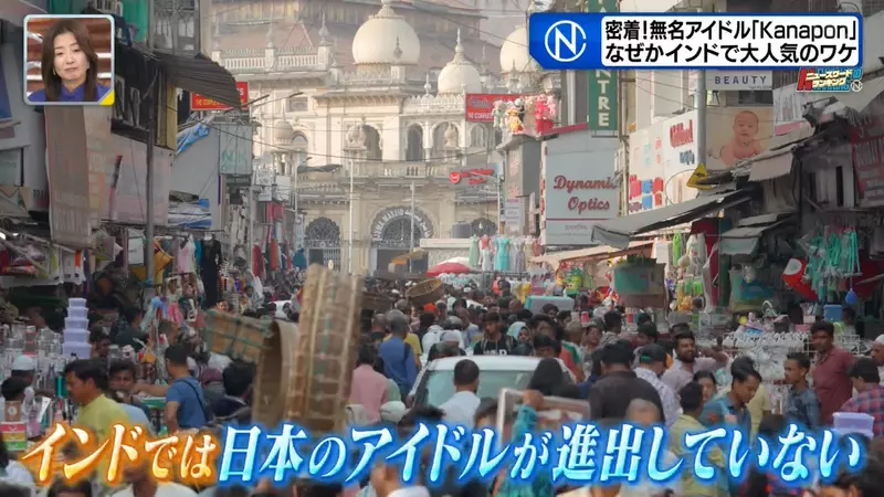 日本观众寥寥,印度粉丝却围着欢呼!地下偶像没想到竟在海外找到了新的舞台! 日本观众寥寥,印度粉丝却围着欢呼!地下偶像没想到竟在海外找到了新的舞台!