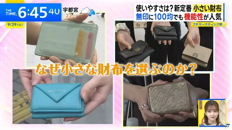 日本电视台探访“小钱包热卖背后”!小包让钱包瘦身,手机减少卡片,现金却仍被留作备用! 日本电视台探访“小钱包热卖背后”!小包让钱包瘦身,手机减少卡片,现金却仍被留作备用!
