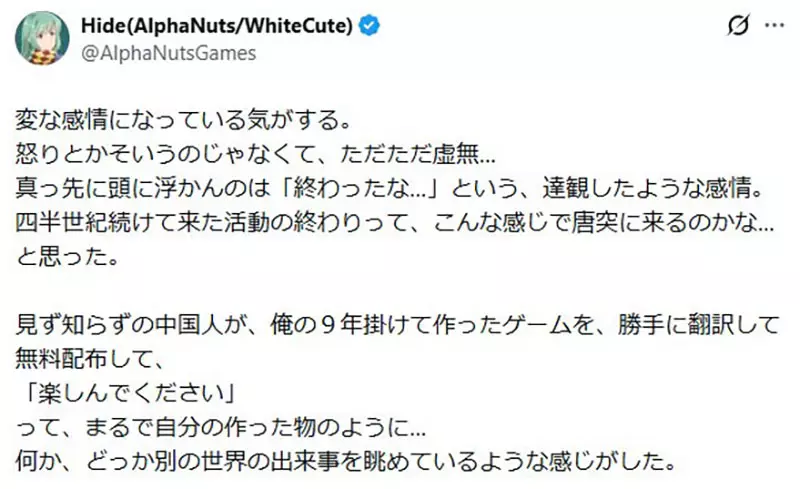 日本开发者吐槽称“游戏遭破解并擅自汉化”!九年开发心血受打击,考虑放弃后续中文支持! 日本开发者吐槽称“游戏遭破解并擅自汉化”!九年开发心血受打击,考虑放弃后续中文支持!