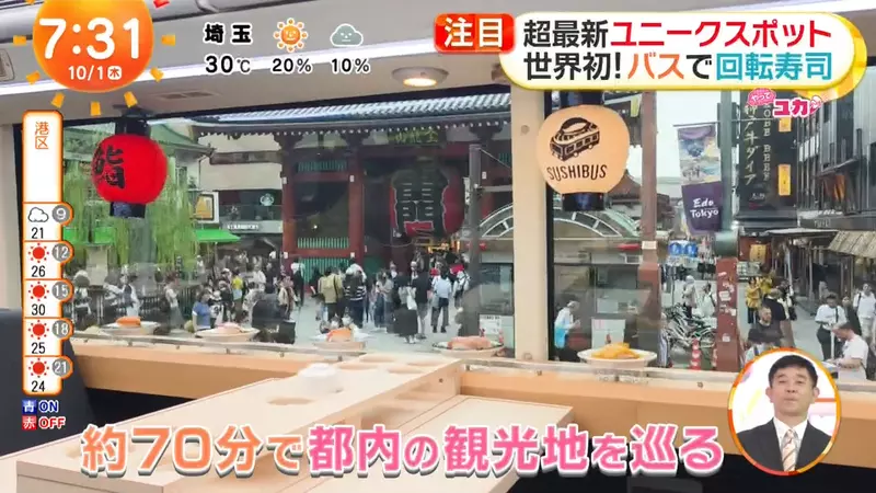 日本东京竟把回转寿司搬上双层巴士!比起吃回票价,我更在意这顿饭能否坐得舒服! 日本东京竟把回转寿司搬上双层巴士!比起吃回票价,我更在意这顿饭能否坐得舒服!