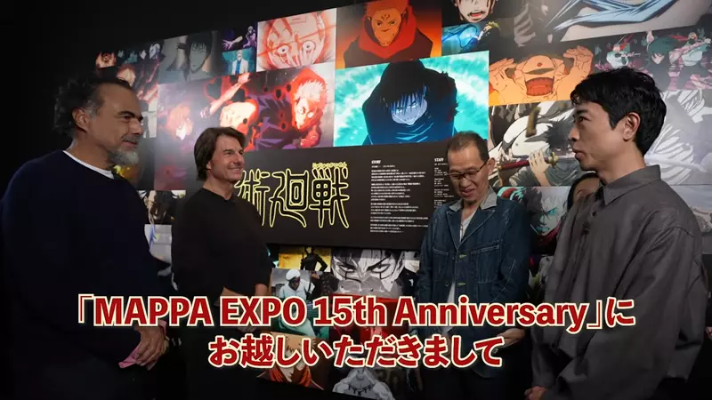 汤姆·克鲁斯参观 MAPPA 十五周年特展,与动画师聊起纸笔作画为何仍有必要 汤姆·克鲁斯参观 MAPPA 十五周年特展,与动画师聊起纸笔作画为何仍有必要