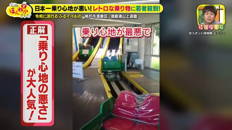 坐起来越颠,游客竟越想试!日本神户须磨浦山上游园靠60岁老车梯意外重新走红! 坐起来越颠,游客竟越想试!日本神户须磨浦山上游园靠60岁老车梯意外重新走红!