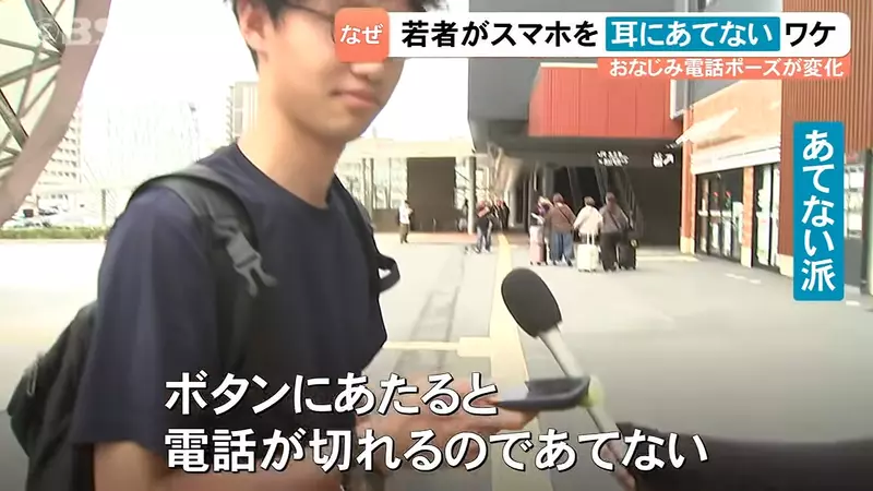 接电话还会把手机贴耳边吗?日本街访揭开披萨拿法背后的耳机习惯与隐私考量 接电话还会把手机贴耳边吗?日本街访揭开披萨拿法背后的耳机习惯与隐私考量