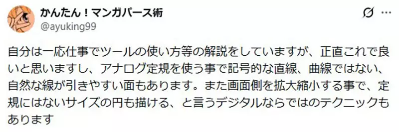 日本漫画家把画圆尺直接放上数位屏,软件明明能画圆,为什么不少画手仍偏爱传统工具? 日本漫画家把画圆尺直接放上数位屏,软件明明能画圆,为什么不少画手仍偏爱传统工具?