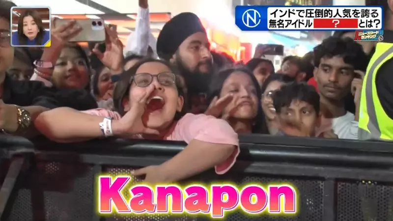 日本观众寥寥,印度粉丝却围着欢呼!地下偶像没想到竟在海外找到了新的舞台! 日本观众寥寥,印度粉丝却围着欢呼!地下偶像没想到竟在海外找到了新的舞台!